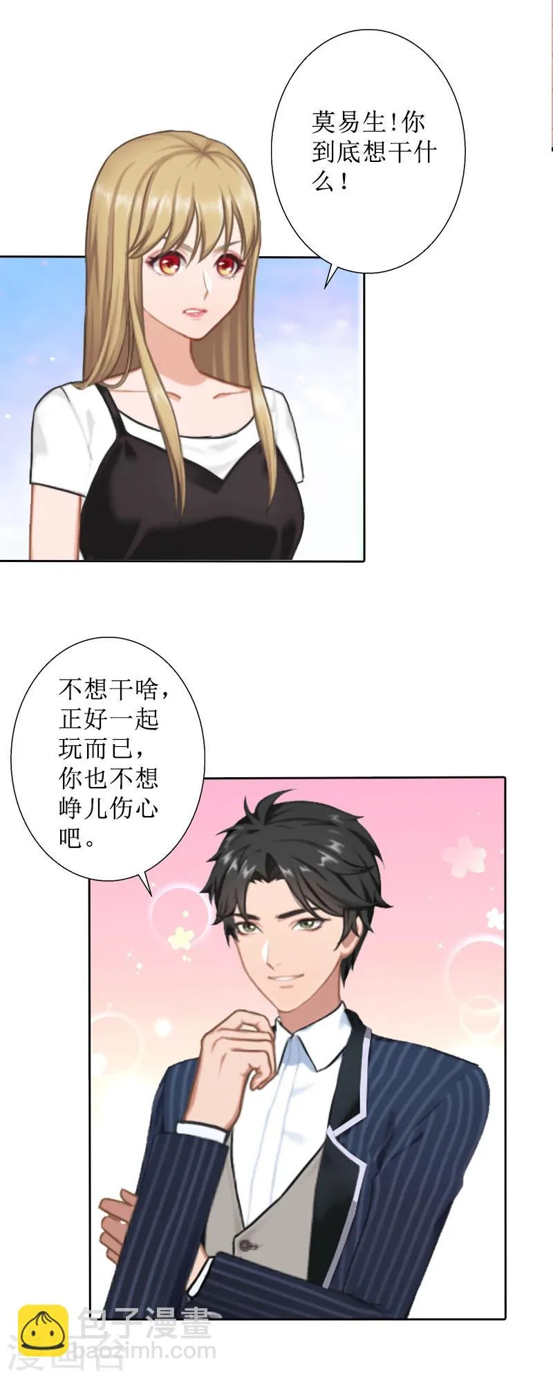 第44话 莫易生的决心 第16页