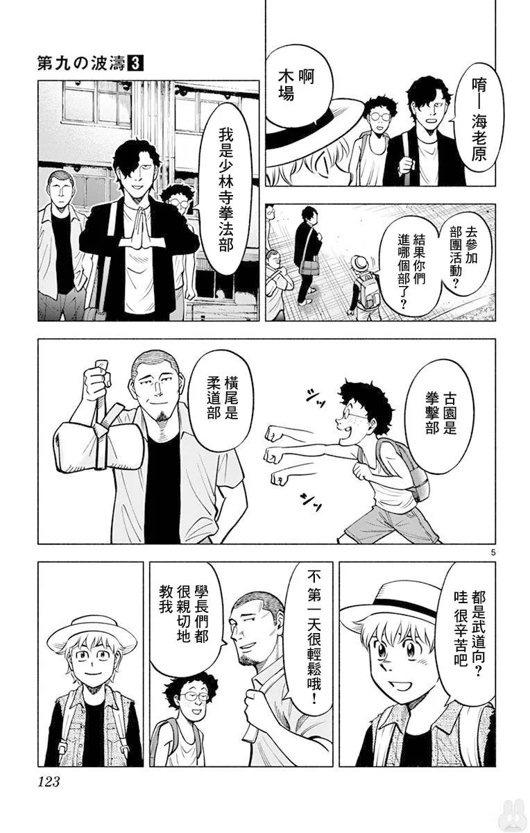 第25话 第5页