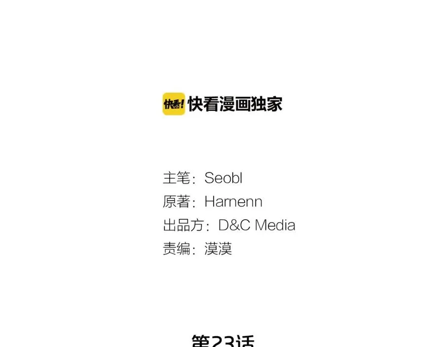 第23话 她疯了？ 第3页