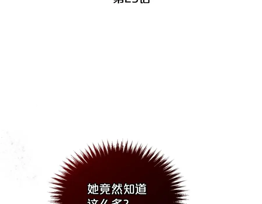 第23话 她疯了？ 第4页