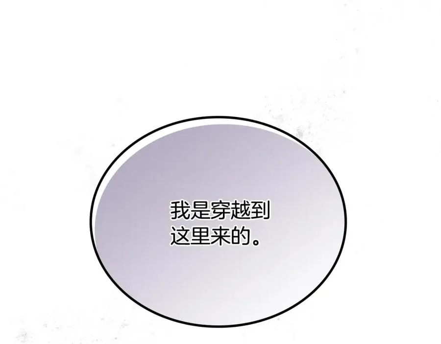 第23话 她疯了？ 第6页