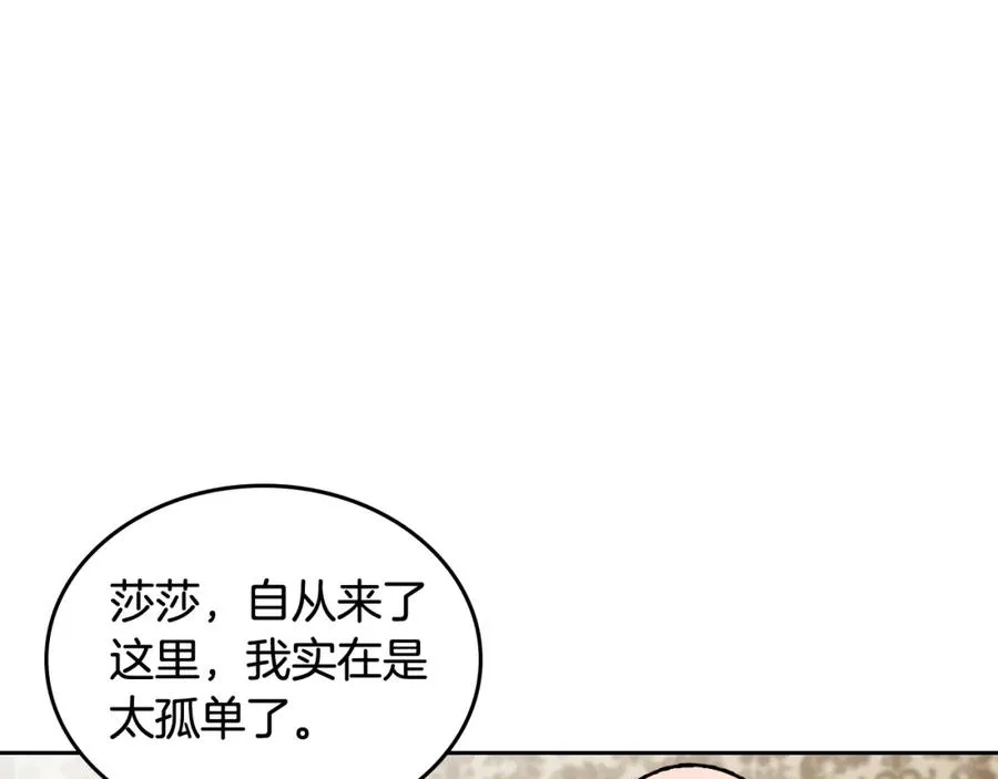 第23话 她疯了？ 第10页