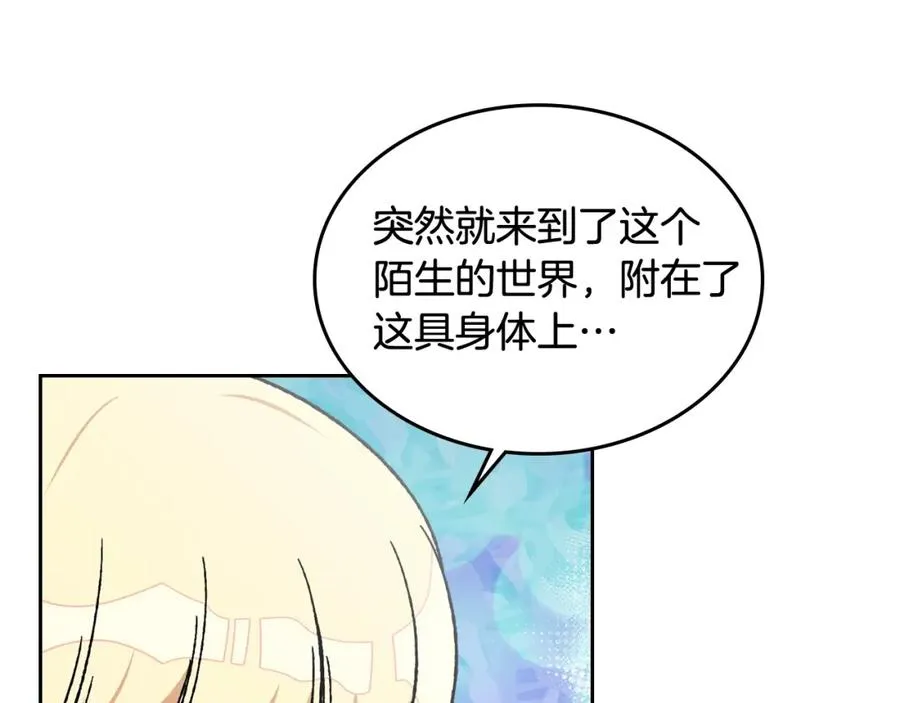 第23话 她疯了？ 第14页