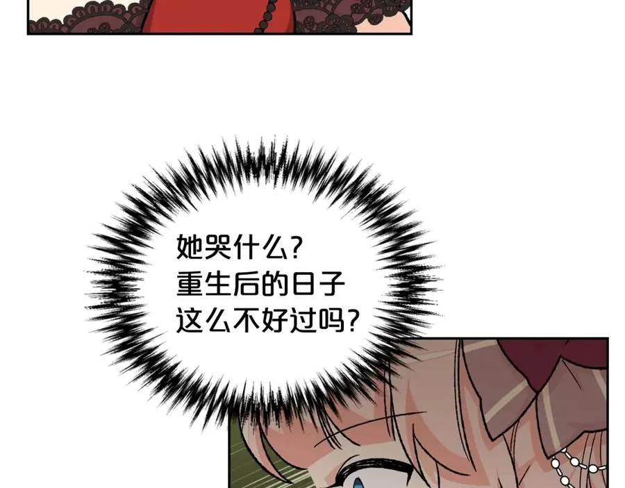 第23话 她疯了？ 第16页