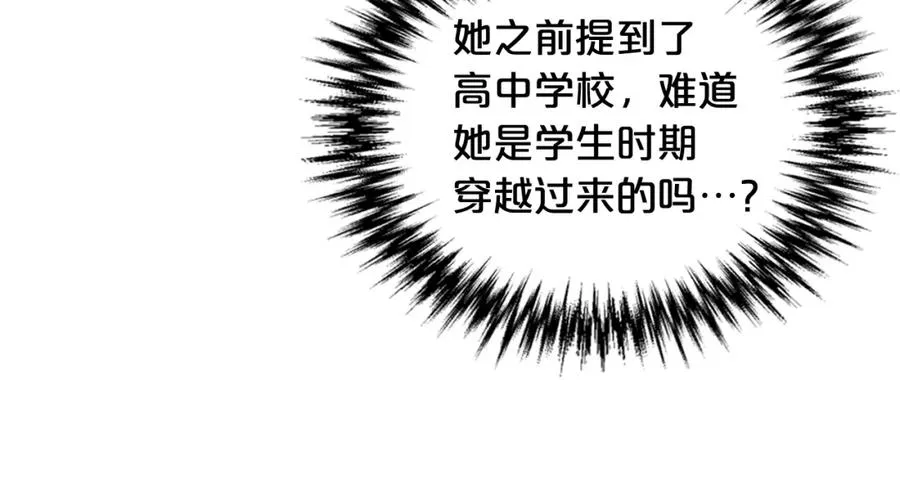 第23话 她疯了？ 第18页
