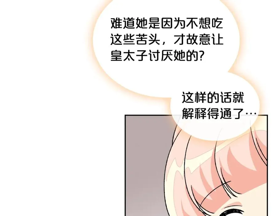 第23话 她疯了？ 第23页