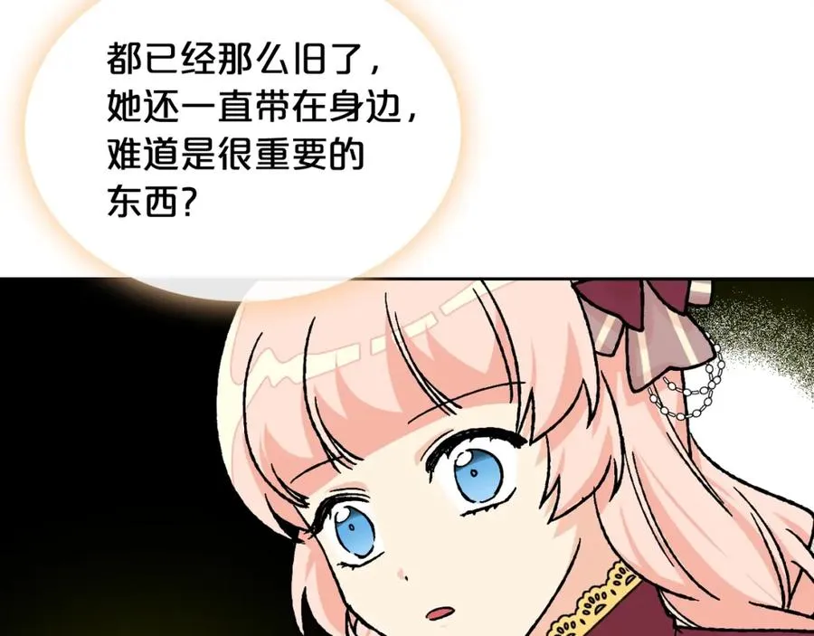 第23话 她疯了？ 第32页