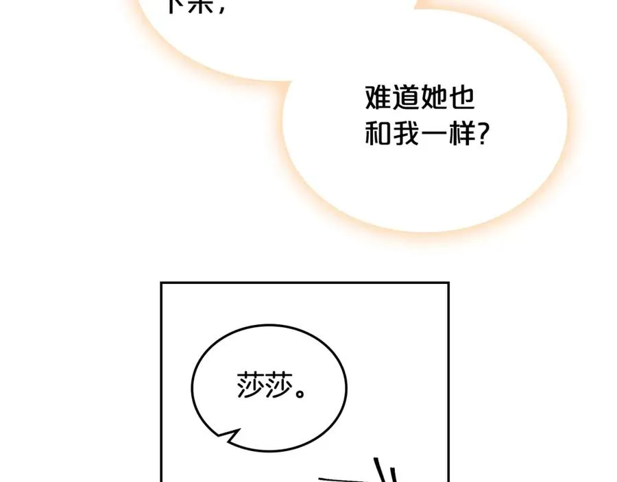 第23话 她疯了？ 第34页