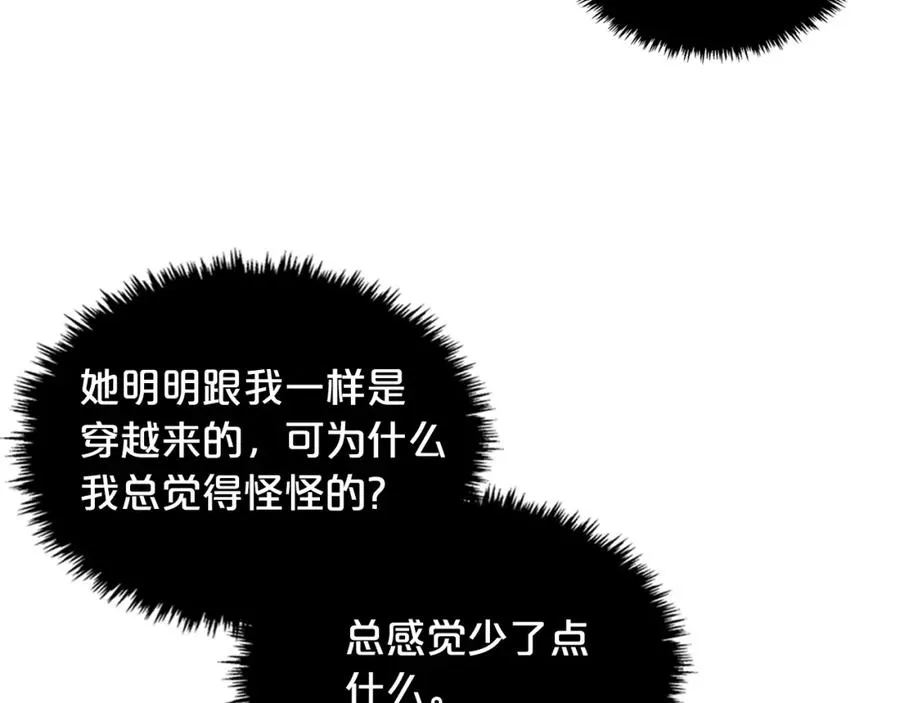 第23话 她疯了？ 第43页