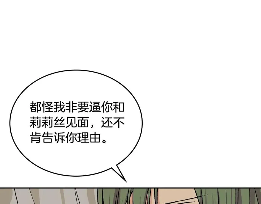 第23话 她疯了？ 第88页