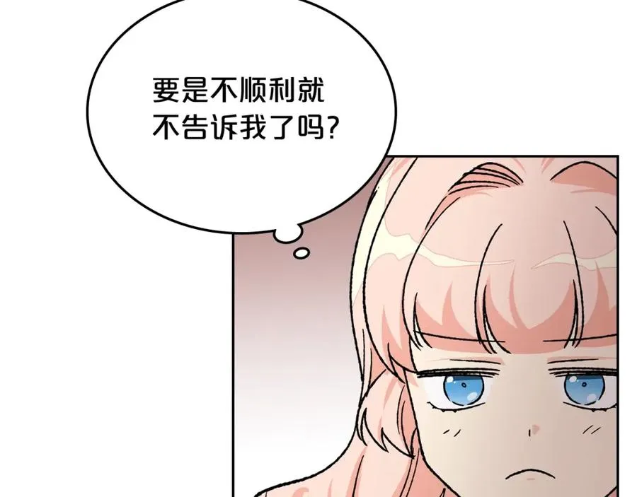 第23话 她疯了？ 第99页