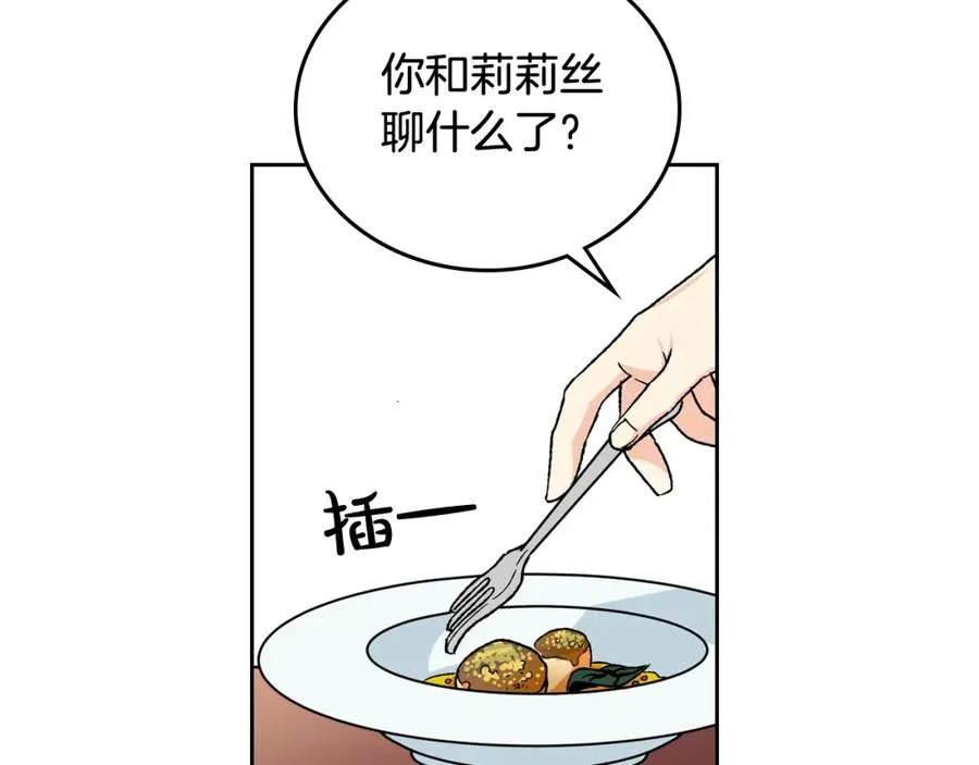 第23话 她疯了？ 第104页