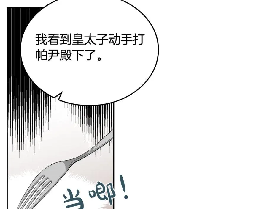 第23话 她疯了？ 第115页