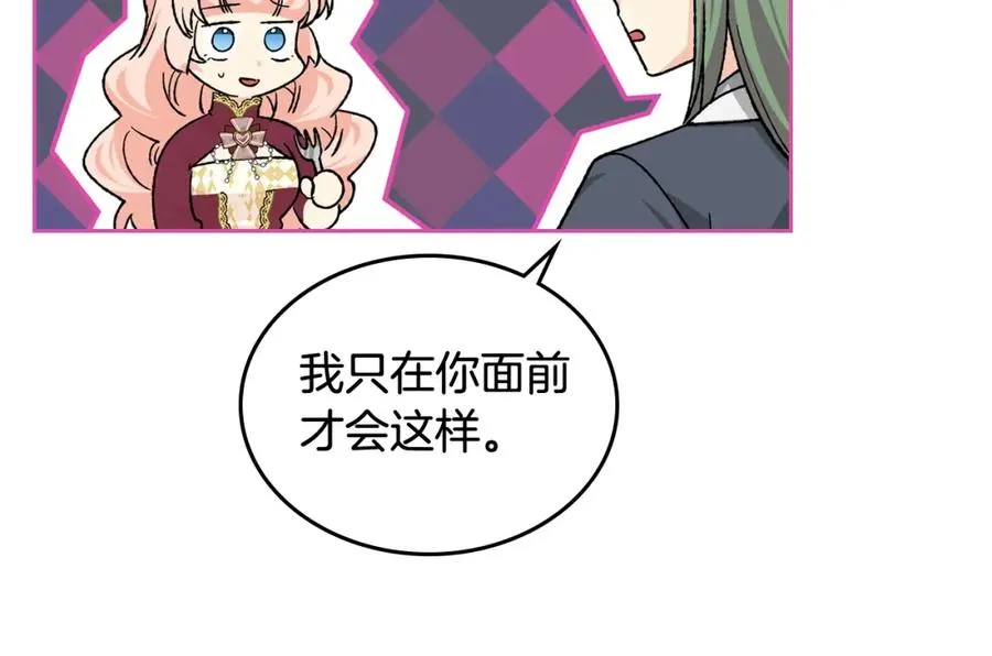 第23话 她疯了？ 第122页