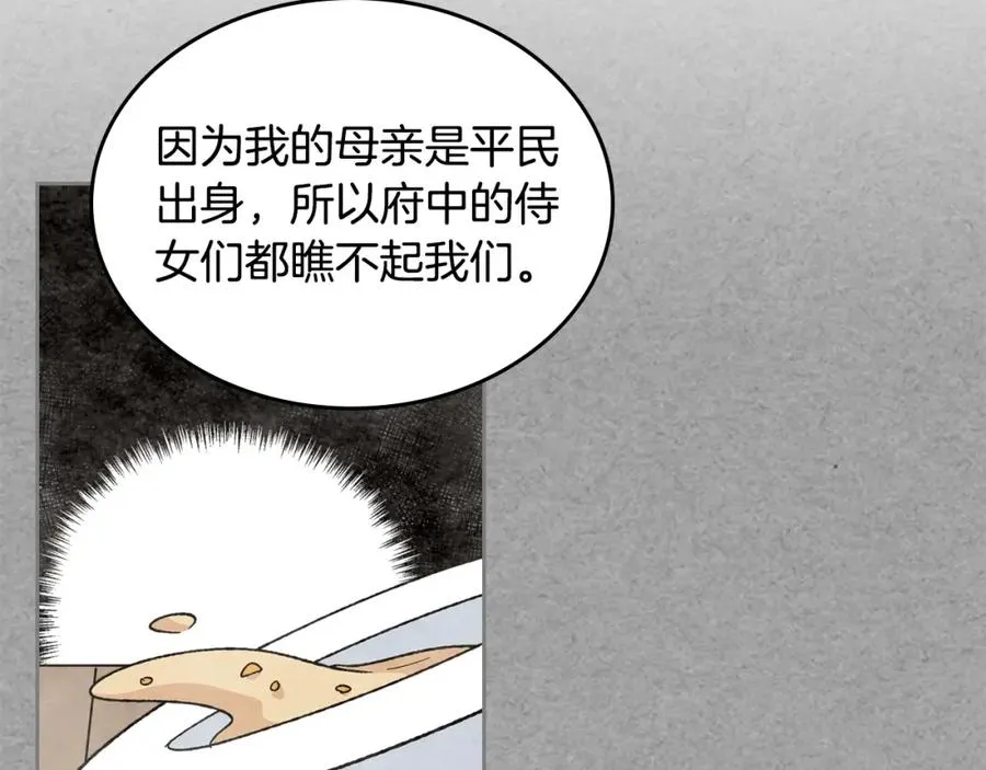 第24话 安慰 第14页