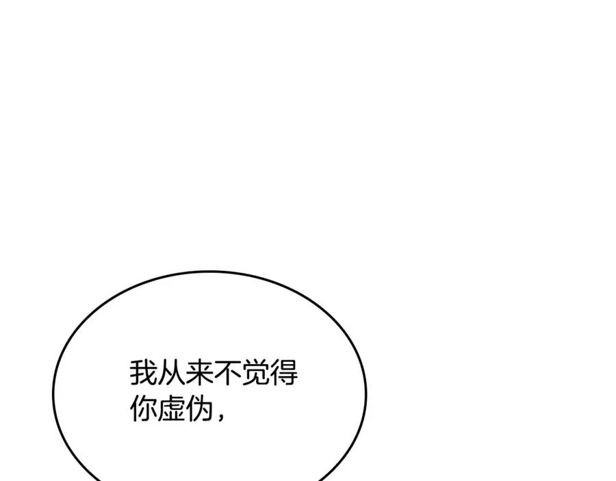 第24话 安慰 第40页