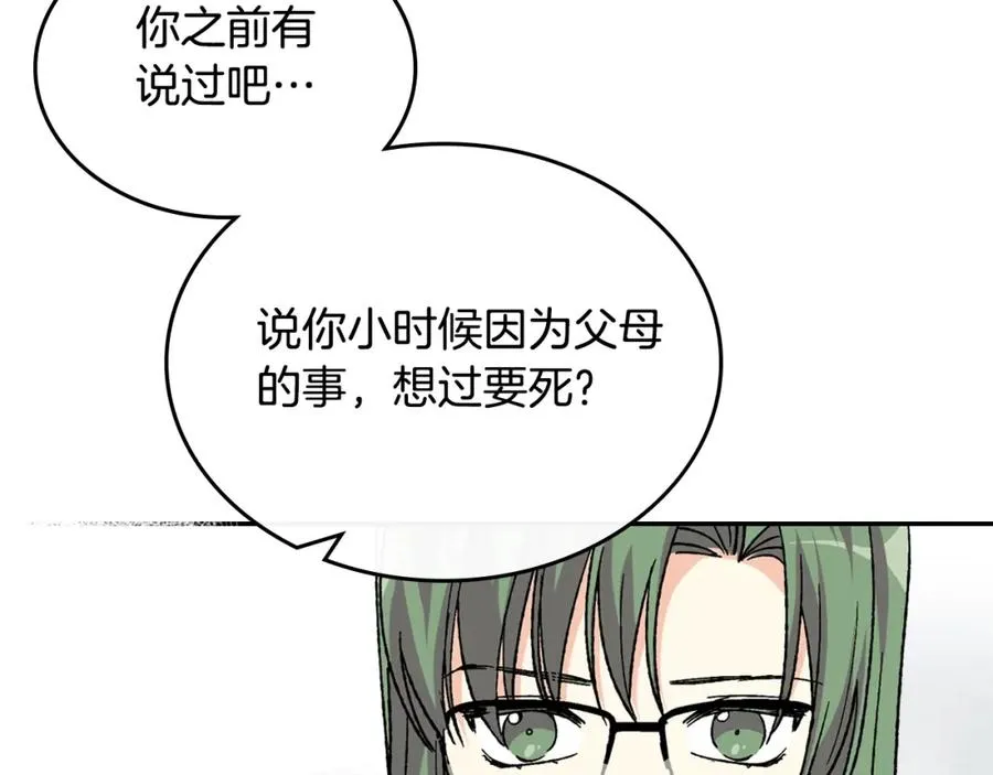 第24话 安慰 第52页