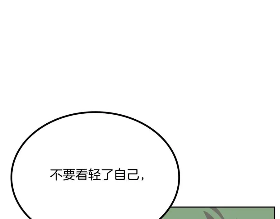 第24话 安慰 第74页