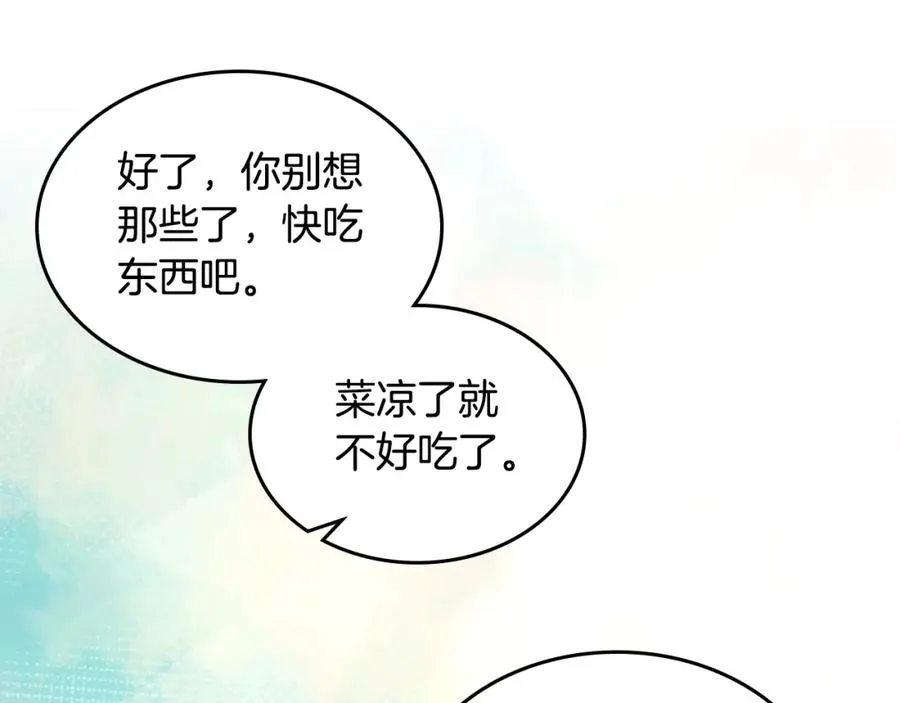 第24话 安慰 第87页