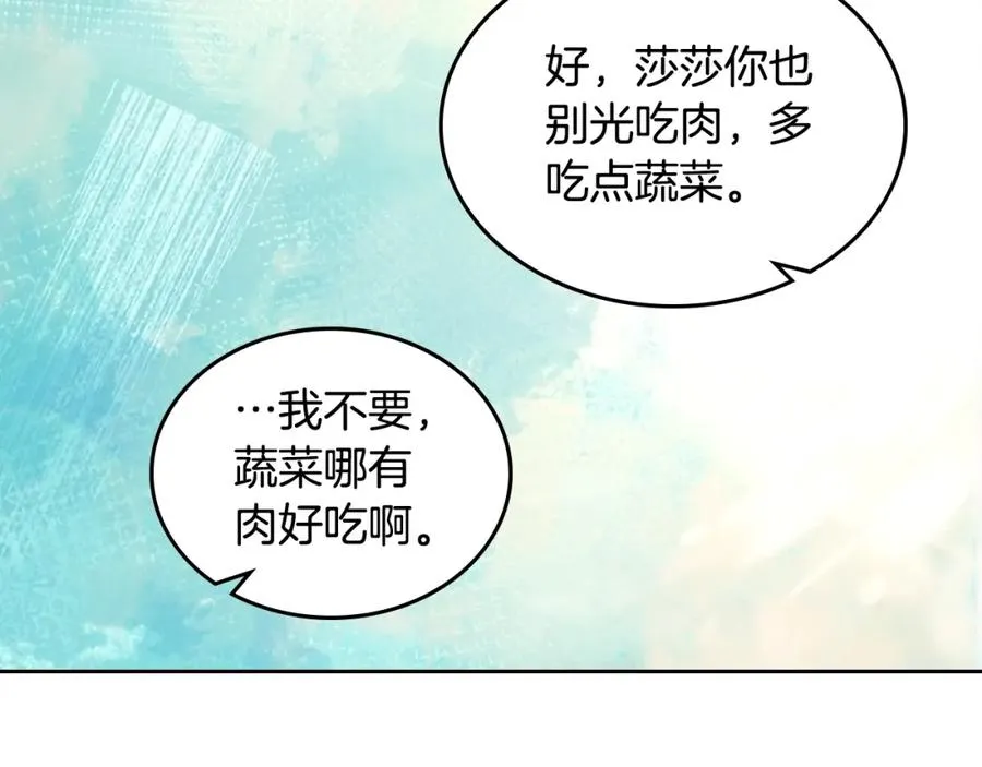 第24话 安慰 第88页