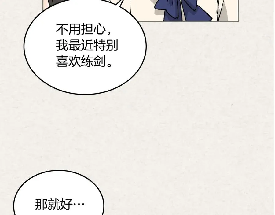 第24话 安慰 第99页
