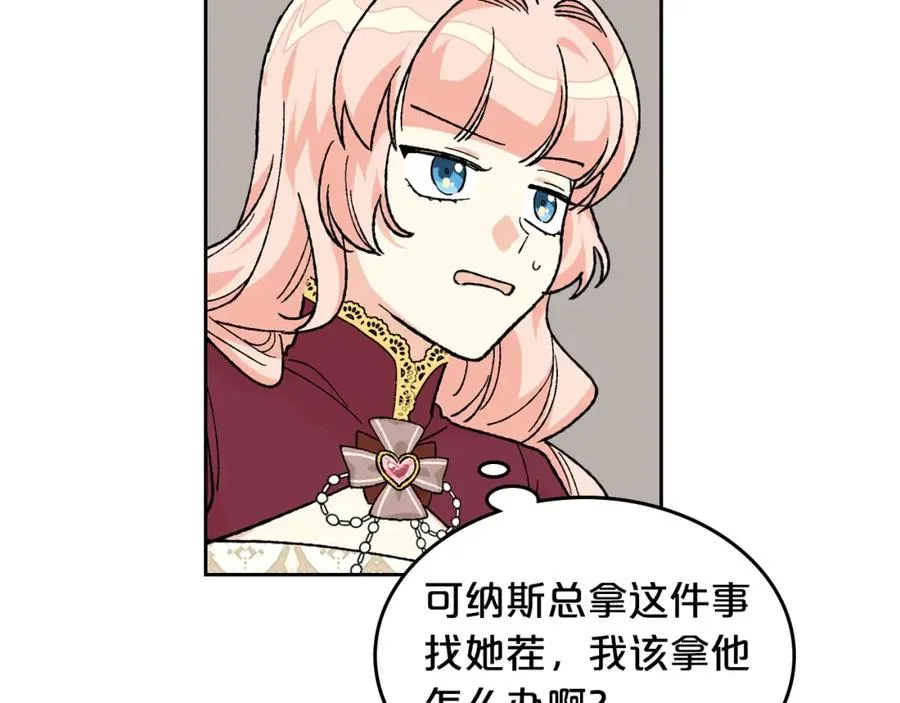 第24话 安慰 第106页