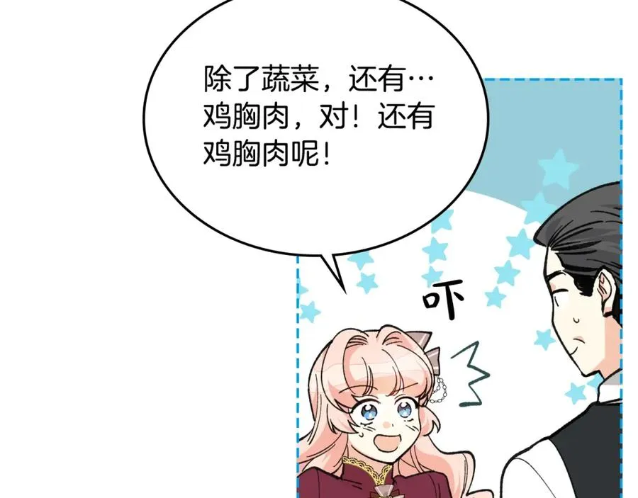 第26话 喜欢她 第8页