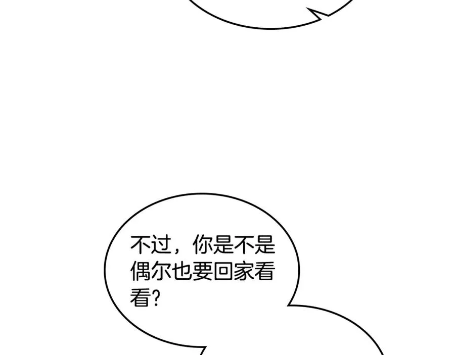 第26话 喜欢她 第14页