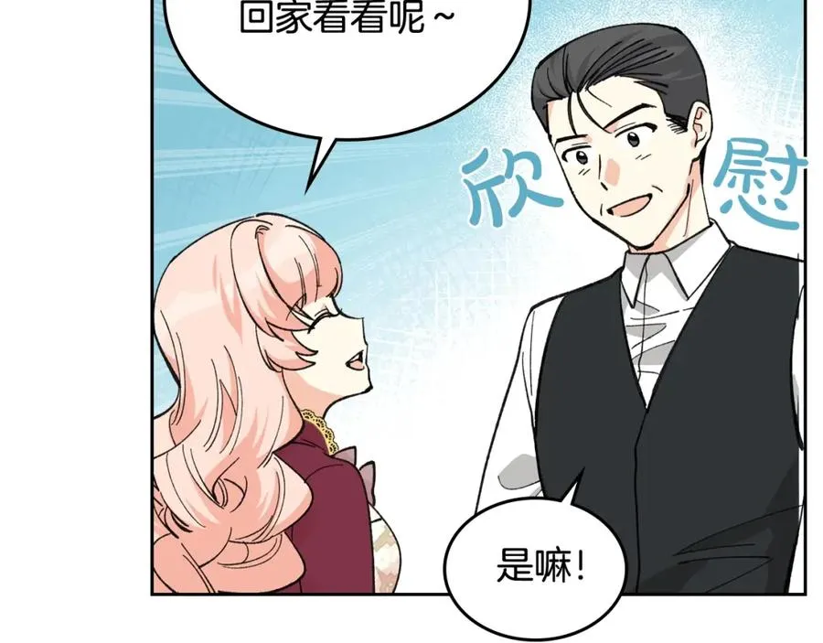 第26话 喜欢她 第19页