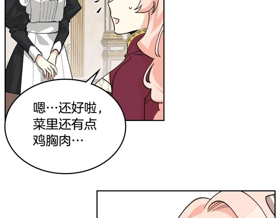 第26话 喜欢她 第46页