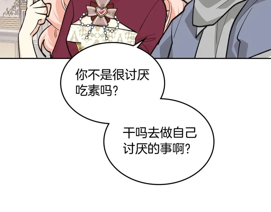 第26话 喜欢她 第68页