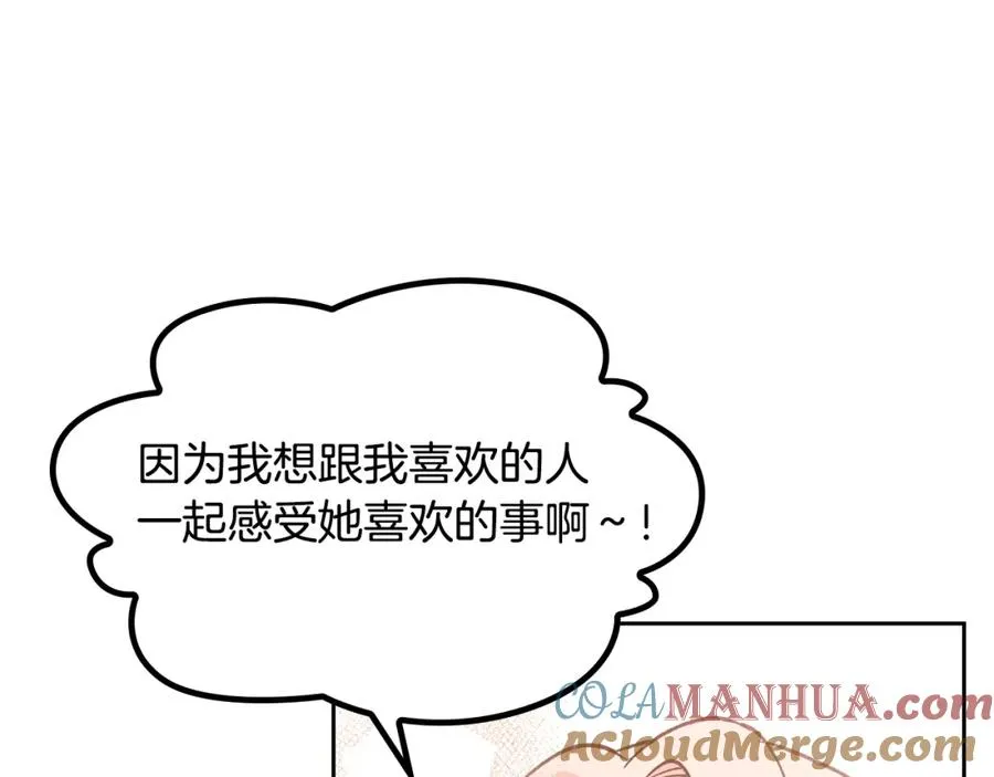 第26话 喜欢她 第69页