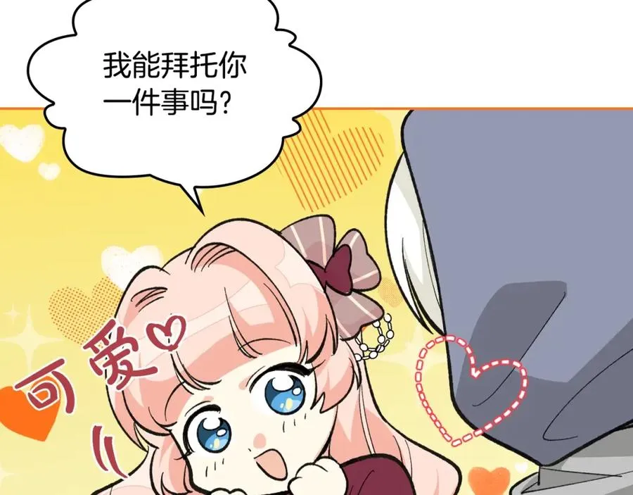 第26话 喜欢她 第75页