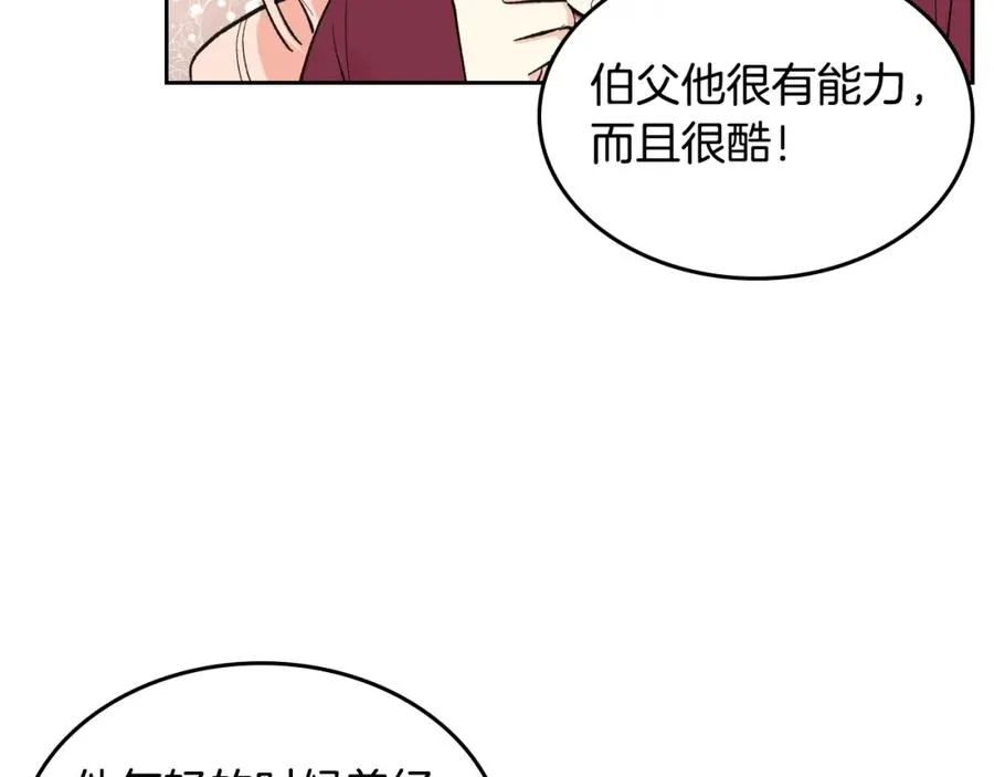 第26话 喜欢她 第83页