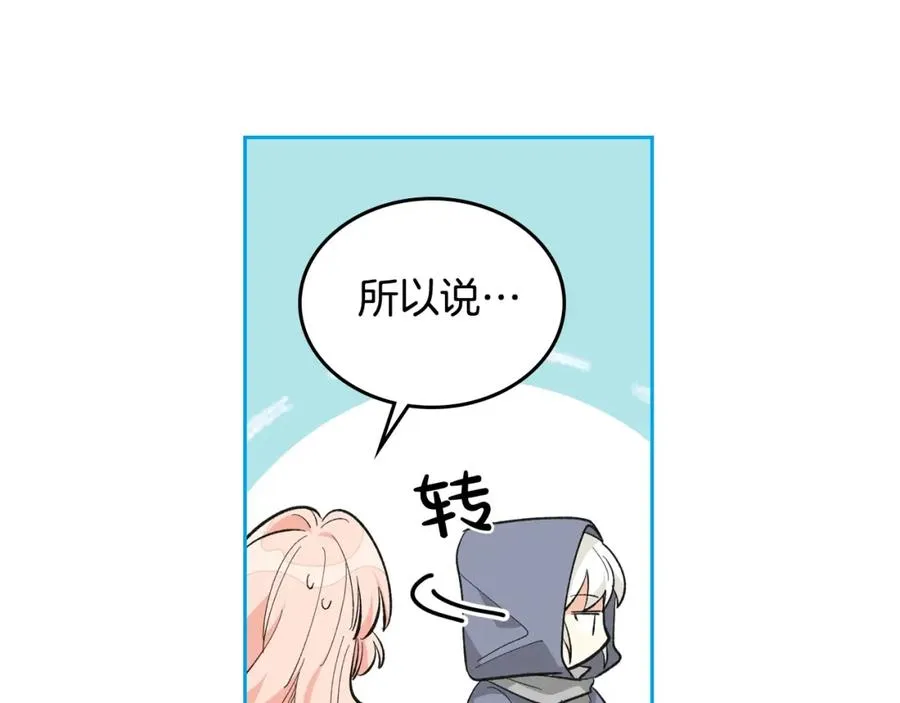 第26话 喜欢她 第86页