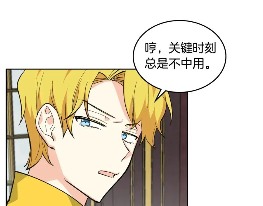 第26话 喜欢她 第94页