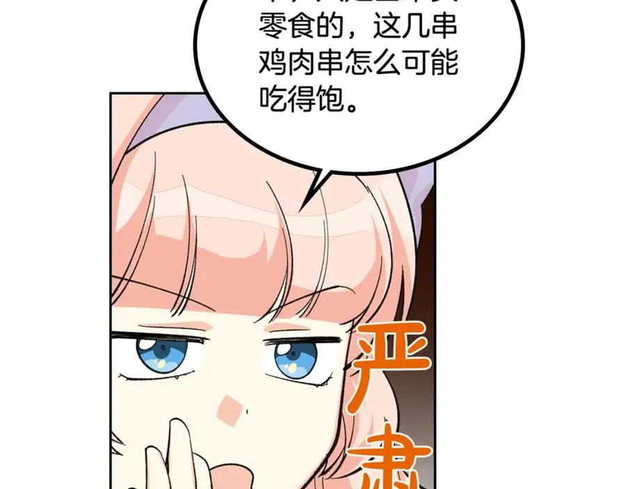 第26话 喜欢她 第136页