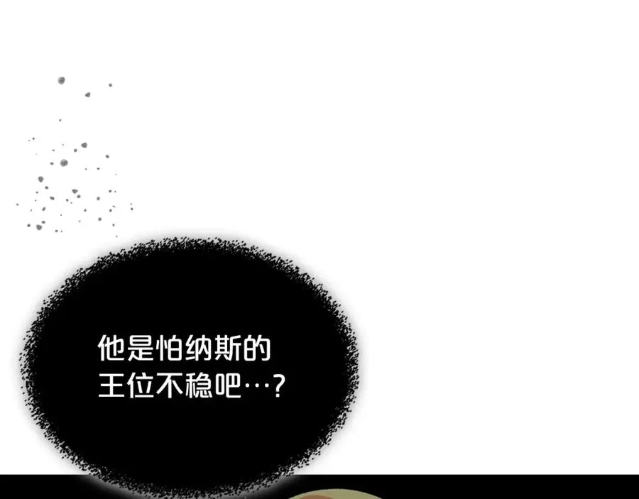 第27话 变数 第8页