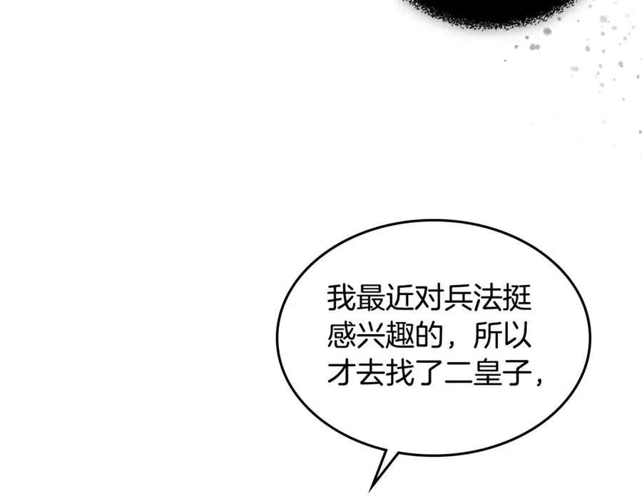 第27话 变数 第10页