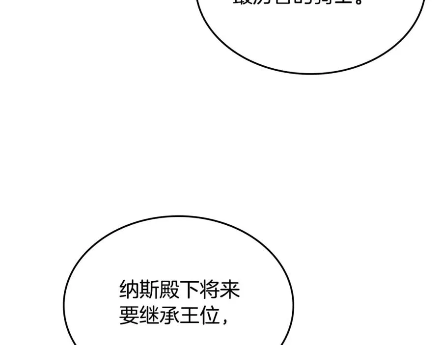 第27话 变数 第12页
