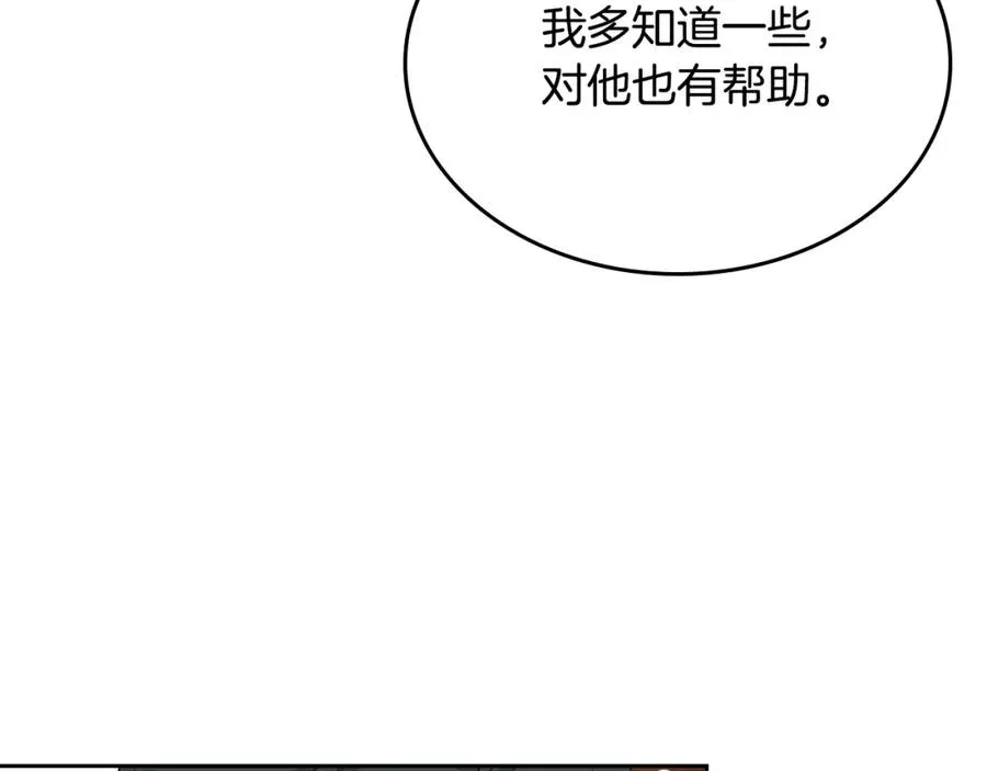 第27话 变数 第15页