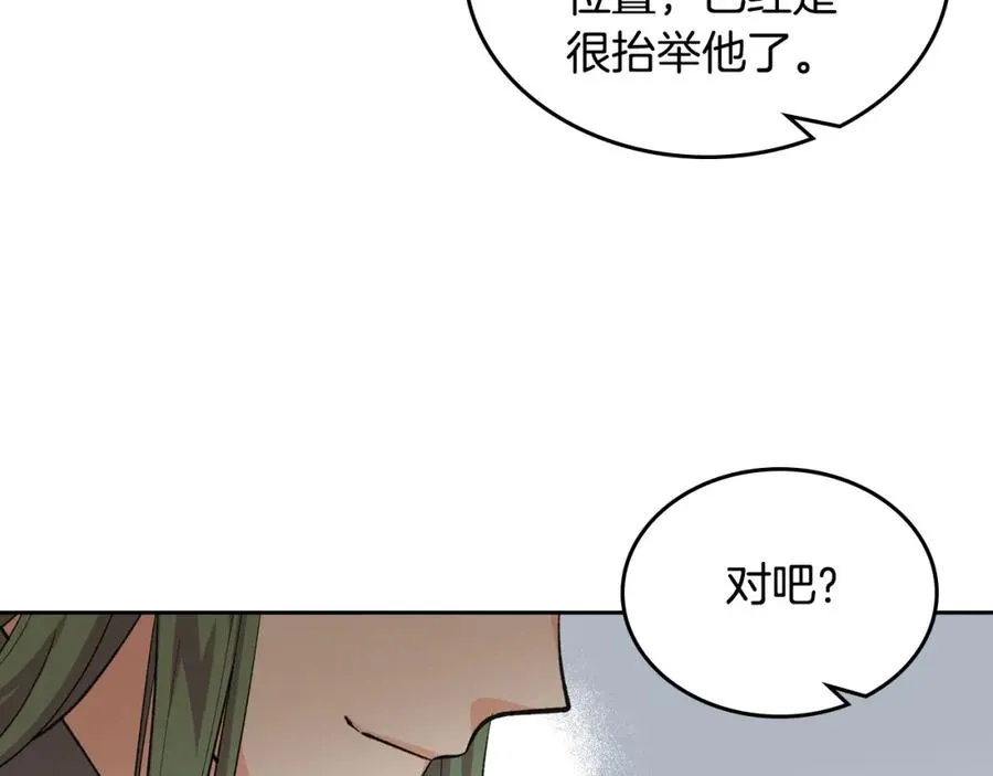 第27话 变数 第26页