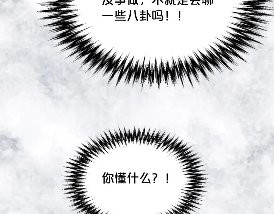 第27话 变数 第82页