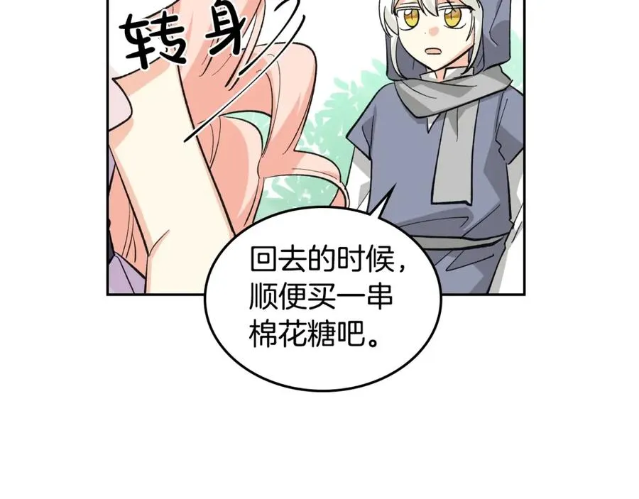 第27话 变数 第87页