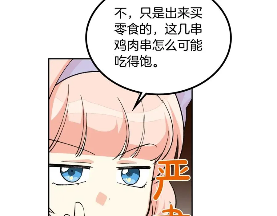 第27话 变数 第98页