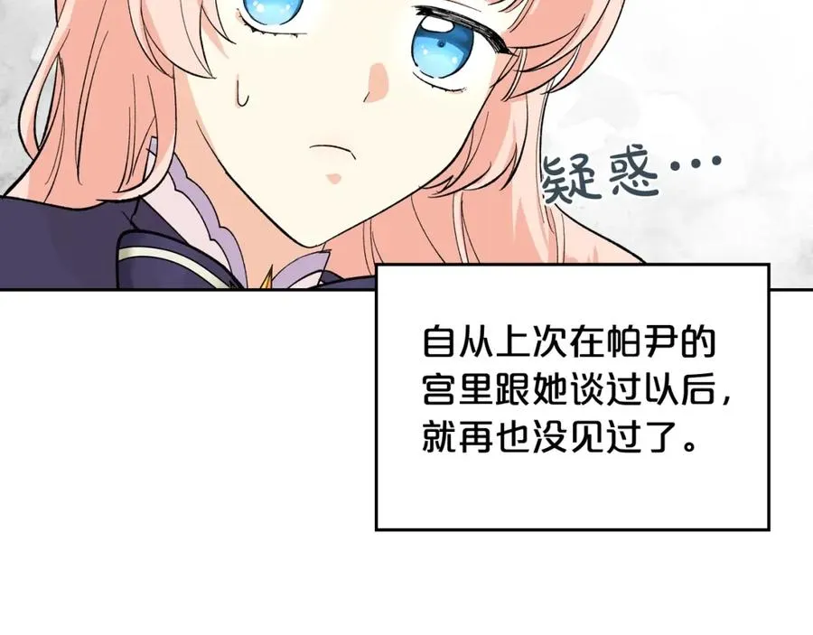 第27话 变数 第111页