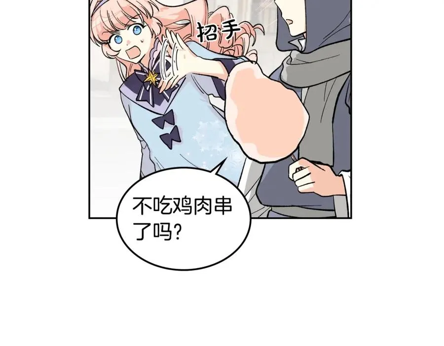 第28话 奇怪的小姐 第6页