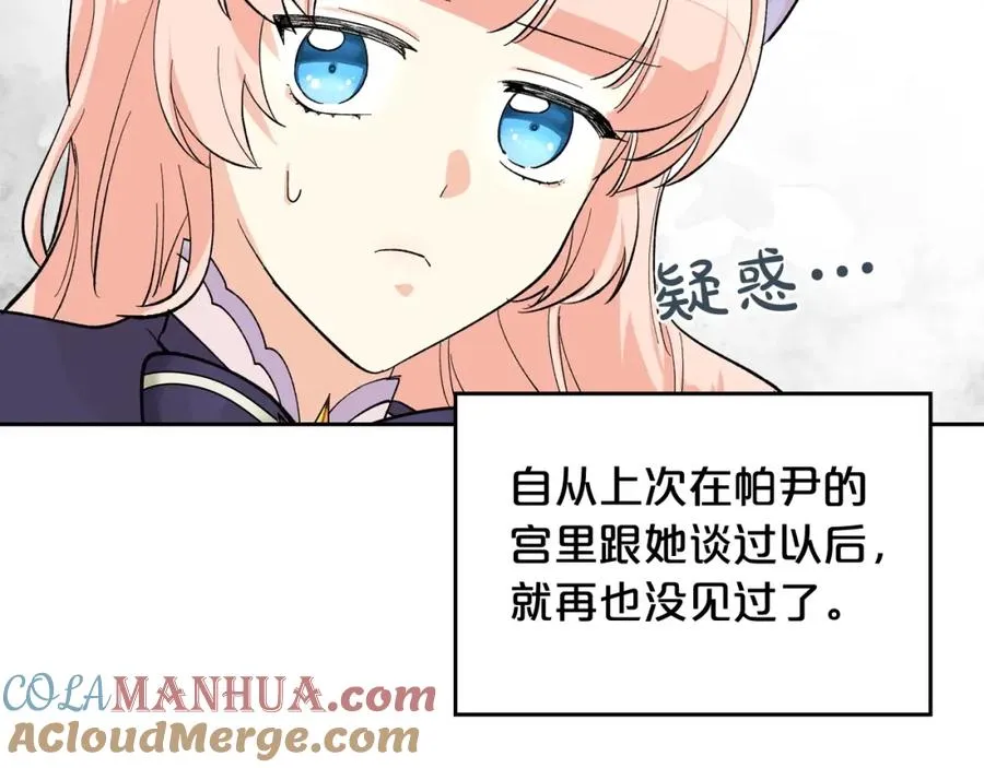 第28话 奇怪的小姐 第21页