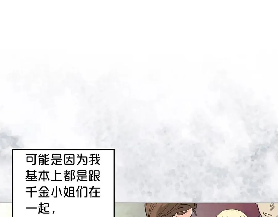 第28话 奇怪的小姐 第23页