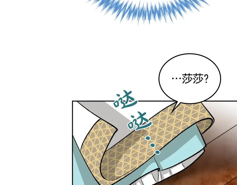 第28话 奇怪的小姐 第68页